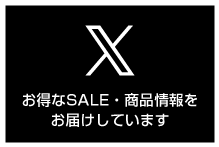 X_お得なSALE情報